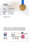 제품 특허 등록증 공개용 미리보기